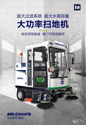 明諾牌車間過道掃地機(jī) 型號齊全，助力廠區(qū)清潔服務(wù)高效升級